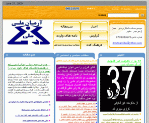 armanemili.af: ...:: Arman E Mili :..: آرمان ملی ::...
