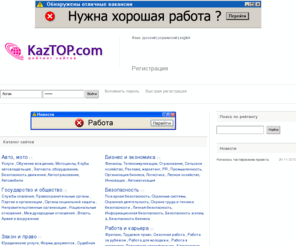 kaztop.com: Рейтинг сайтов, каталог сайтов, статистика сайтов, сайты Казахстана
Рейтинг сайтов, каталог сайтов, статистика сайтов, сайты Казахстана