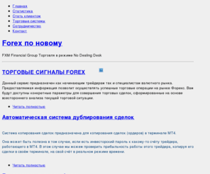 rutrader.com: Forex по новому | FXM Financial  Group Торговля в режиме No Dealing Desk
