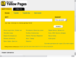 yellowpages.mn: Mongolia YellowPages.mn
Монгол улсын бүх бизнесийн байгууллагууд, мэдээллийн лавлах, Mongolia Yellow Pages, Yellow Pages Mongolia