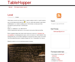 tablehopper.net: TableHopper: ревюта на ресторанти
Ревюта на ресторанти