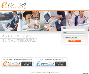 etraining.co.jp: eトレーニング｜ログイン画面
月額定額制でパソコンのソフトの使い方映像講座およそ2,000講座全てを導入することができる、「インターネット映像学習システム」です。