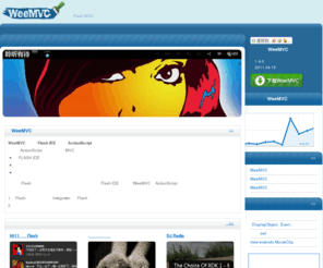 weemvc.org: 做最好用的 Flash MVC 框架 -- WeeMVC
WeeMVC 是一种面向 Flash IDE 的、简洁的 ActionScript 快速开发框架。主要针对用 Flash 开发互动项目的动画设计人员、刚刚转入 Flash 制作，需要快速开发互动项目的新手开发人员。WeeMVC 采用标准的 OOP 设计思想，专为构建健壮、易维护、可扩展、可持续性开发、团队多人合作开发以及更灵活主动地应对需求变更的 Flash 互动项目而设计。