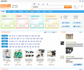 xungou.com: 迅购网-比较购物网站,网上购物返利网
迅购网xungou.com是中国领先的网上购物比较购物网站和专业的网上购物返利网、是提供返利和返现服务的购物网站