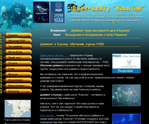 technical-dive.com: Дайвинг в Крыму. Обучение дайвингу. Технический дайвинг. Дайв-центр Капитан
Организация дайвинга в Крыму от дайв-центра Капитан - это подводные погружения в Судаке, Тарханкуте.