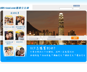 ecfriend.com: ECFriend.com 香港交友網
