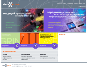 florin.ru: DataX/FLORIN
