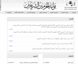 alharamain.gov.sa: بوابة الحرمين الشريفين
