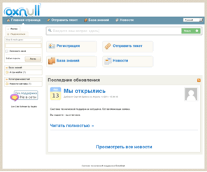 cyber-brov.ru: Система технической поддержки - Oxnull.net
