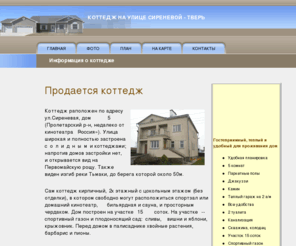 noc7.com: Продается коттедж
Tver House