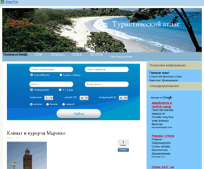 eksim.org: Туристический атлас - советы туристам, горячие туры, путевки, страны и города, местные достопримечательности
