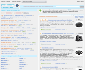 poisk-autoakustiki.ru: -   ,     .    - ::
       .                .