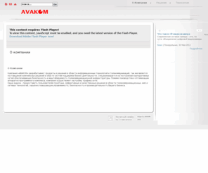 avakom.com: Решения
Joomla! - the dynamic portal engine and content management system