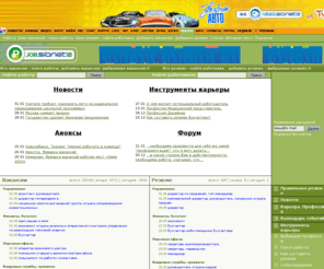 job-list.ru: Работа в Новосибирске, Поиск работы в Новосибирске, Вакансии Новосибирск, Работа в Кемерово, Поиск работы в Кемерово, Вакансии Кемерово, Работа в Иркутске, Поиск работы в Иркутске, Вакансии Иркутск, Работа в Барнауле, Поиск работы в Барнауле
Job.Sibnet.Ru - поиск работы в городах Сибири: Новосибирске, Кемерово, Барнауле, Красноярске, Омске, Иркутске, Новокузнецке, Томске, Абакане, Улан-Удэ. Вакансии, Резюме, Примеры составления резюме.
