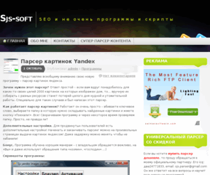 sjs-soft.ru: Sjs-soft « SEO и не очень программы и скрипты
SEO и не очень программы и скрипты