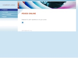 pevek.org: Главная - Pevek ONLINE
1&1 CMS
