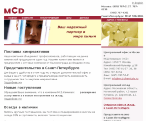 mcd-chemicals.ru: Химреактивы (химические реактивы). МСД-Кемикалс - продажа химреактивов и химической продукции по выгодным ценам
Химреактивы (химические реактивы) - выгодные цены, скидки, высокое качество, быстрая отгрузка