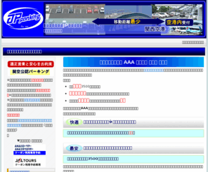 kanku.biz: 関西空港駐車場JPパーキング 安い関空駐車場
関西空港の駐車場。安い料金（ネット予約割引）で安心管理のJPパーキング。関空で営業する(公認)最安値の関西空港駐車場。