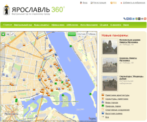 yaroslavl360.ru: Панорамы города Ярославля, фото Ярославль, достопримечательности Ярославля, фото экскурсии по Ярославлю - Ярославль 2010 | проект Ярославль 360
