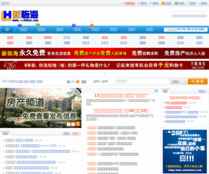 xinlinhai.com: 新临海网-临海资讯_临海人才_临海房产_临海团购_网络购物_临海论坛_临海生活网
新临海是临海本地生活门户网站,主要频道:临海资讯,临海生活信息,临海人才,临海房产,建材装修,临海团购,临海网络购物,临海二手交易,临海天气,临海交友,临海教育和临海论坛等