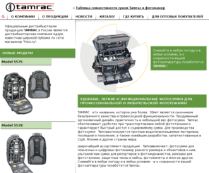 tamracrussia.ru: Tamrac
