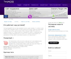 tooglecms.net: Toogle CMS - open source cms система
Официальный сайт Toogle CMS