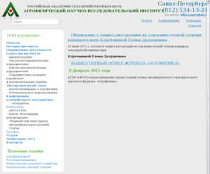agrophys.ru: Новости института | АГРОФИЗИЧЕСКИЙ НАУЧНО-ИССЛЕДОВАТЕЛЬСКИЙ ИНСТИТУТ
