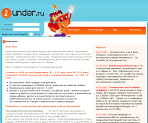 scanero.net: 2under.ru - надежная партнерская программа вебмастеру / описание

