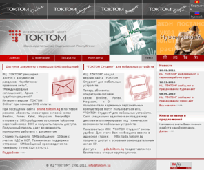 toktom.kg: Информационный центр "TOKTOM" - Законодательство Кыргызской Республики
www.toktom.kg - Информационный центр TOKTOM Законодательство Кыргызской Республики Законодательство Киргизии Информационно-правовые системы семейства ТОКТОМ Мониторинг законодательства КР и стран СНГ