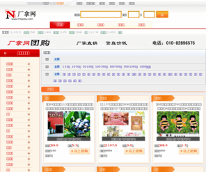 51tiaolou.com: 团购产品搜索---厂拿网中国最大的厂家产品直销团购网站

