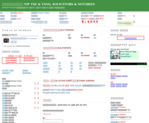 jklm.com: 葉謝鄧律師行及國際公證人 YIP TSE & TANG, SOLICITORS & NOTARIES
是葉謝鄧律師行管理的香港網上法律網站，供市民免費閱讀法律內容。律師行是香港律師事務所.國際公證人(notary public)，律師擅長香港各法律事務。法律服務有國際公證人,工傷索償、車禍交通意外傷亡賠償訴訟、替受傷苦主和傷亡意外死者家屬，透過法律爭取人身傷亡的賠償，中國委托公證人提供香港公証.公証文書.國際公證(notaries)。債務重組、IVA、DRP,破產助欠債人士解決債務煩惱。離婚和子女撫養權、封租和收樓、追租、法院命令。律師行有多個律師事務所：灣仔.荃灣.旺角.觀塘.元朗.沙田，為港九新界區民提供平宜、快捷和專業的法律服務。法律網頁內容還有：婚姻監禮人、結婚監禮人破產法律服務、贍養費、刑事辯護、保釋、求情、如何申請個人破產,醫療失誤或疏忽、律師証婚、主持婚禮儀式、婚姻登記！律師樓簽發結婚証書，與政府婚姻登記處的結婚証書，同法律效力。遺產承繼與遺囑法律服務、職業病、電腦罪行、網上犯罪、改名契、知識產權, 智慧產權,子交易,電腦犯罪。We have 17 Hong Kong lawyers. We provide legal service in Hong Kong. The legal services include notary public, divorce in Hong Kong Family Courts, bankruptcy applications in Hong Kong High Court, Marriage Solemnization at law offices. We have a team of conveyancing lawyers who specialise in real estate or property transactions: sale, purchase, mortgage or refinancing. We also offer deed poll service.