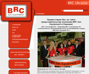 brcgasequipment.ua: ГБО №1 в Мире  — «BRC» | Установка ГБО | ГБО на Авто | Газ на Авто | БРС, БРЦ
ГБО | GBO | гбо на авто | газ на авто |  установка гбо | GBO