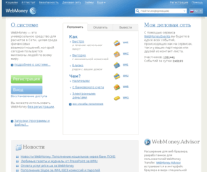 cleverwallet.com: WebMoney - система расчетов on-line
