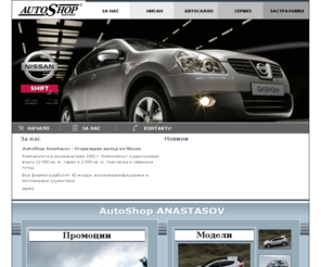 autoshopanastasov.com: AutoShop Анастасов
