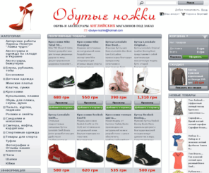 obutye-nozhki.com: obutye-nozhki
Shop powered by PrestaShop