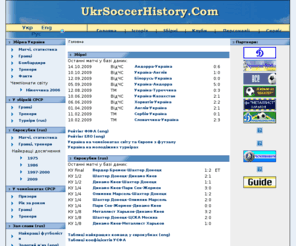 ukrsoccerhistory.com: История украинского футбола, Ukrainian Football History, Історія українського футболу, Украинский футбол, Ukrainian Football, Український футбол, Ukrainian Football Chronicle
История украинского футбола, Ukrainian Football History, Історія українського футболу, Украинский футбол, Ukrainian Football, Український футбол, Летопись украинского футбола, Літопис українського футболу, Ukrainian Foorball Chronicle