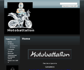 motobattalion.com: Мotobattalion
supermoto супермото enduro ендуро motocross мотокрос 