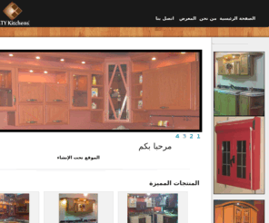mtykitchens.com: MTY للمطابخ
Another site powered by Alex Network