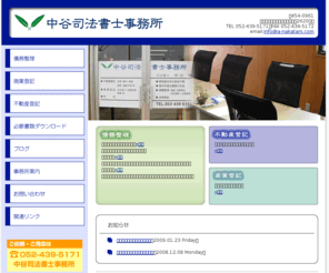 a-nakatani.com: 債務整理・過払いのことなら　中谷司法書士事務所　名古屋市中川区
債務整理・過払いのことなら　中谷司法書士事務所　名古屋市中川区