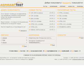 aspiranttest.com: AspirantTest.com - Тестирование знаний претендентов на работу
