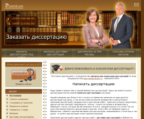 Написать Диссертацию На Заказ Написать Диссертацию На Заказ