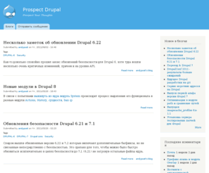 prodrupal.ru: Prospect Drupal | Prospect Your Thoughts
