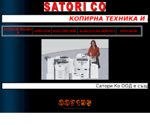 satorico.com: Satori Co OOD
copy center тонери принтери копирни машини