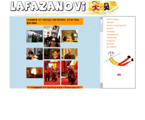 ela-lafazanovi.com: Семейство Лафазанови
официален сайт на семейство Лафазанови