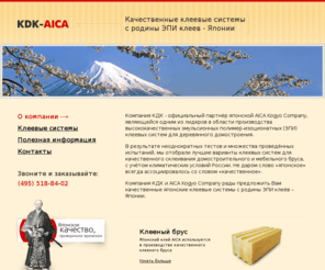 kdk-aica.com: KDK-AICA - Качественные японские клеевые системы
