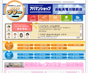 chintai-fuso.com: 浜松市　不動産　アパート　マンション　賃貸　アパマンショップ　レンタル倉庫　株式会社フソー不動産｜ホーム
浜松市の不動産､賃貸物件､アパート､マンション､レンタル倉庫…アパマンショップ・フソー不動産