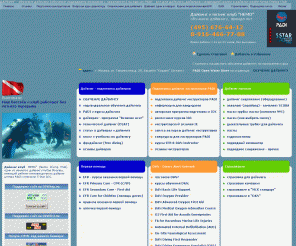 nemoclub.ru: ДАЙВИНГ | обучение дайвингу - дайвинг клуб Nemo Diving Club
ДАЙВИНГ - дайвинг обучение - курсы дайвинга PADI от дайвера начального уровня до инструктора включительно в дайвинг клубе Nemo Diving Club