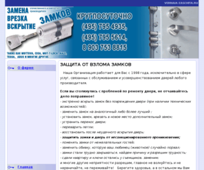 vernaia-zaschita.ru: Защита замков от взлома, броненакладки.
Круглосуточно: ремонт замков вскрытие замков дверей.