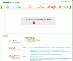 kanro.co.jp: カンロ株式会社
ようこそカンロ株式会社のホームページへ。新商品情報をはじめ、商品情報、会社情報、IR情報、キャンペーン情報などをご紹介しています。