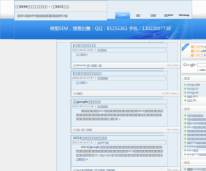 seoask.com.cn: 广州SEO咨询室
广州SEO咨询室，旨在普及正确的SEO基础理念和科学的SEO技巧方法，以谷歌管理员工具为参考，不断整理和写出自己的心得，力争成为广州SEO界的领军人物，SEO咨询QQ：85255361